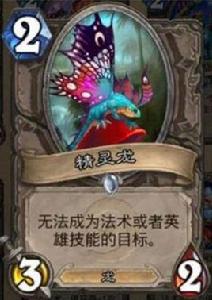 精靈龍[爐石傳說中的卡牌]