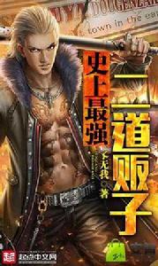 史上最強二道販子 史上最強二道販子