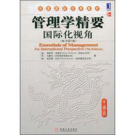 管理學精要:國際化視角 管理學精要:國際化視角