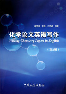 化學論文 化學論文