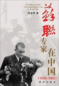 蘇聯專家在中國
