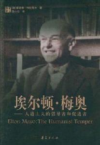 埃爾頓·梅奧 埃爾頓·梅奧