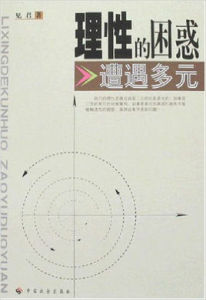 理性的困惑 理性的困惑