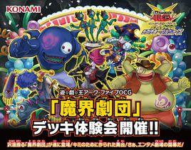 魔界劇團 魔界劇團