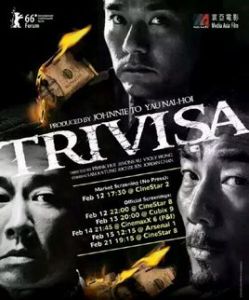 樹大招風[2015年許學文執導電影]