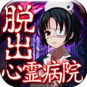 心靈病院 心靈病院