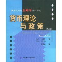 伯南史的貨幣理論和政策哲學