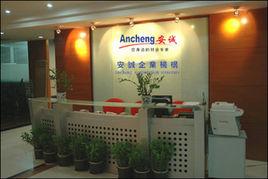 上海安誠企業管理有限公司 上海安誠企業管理有限公司