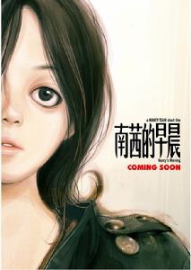 《南茜的早晨》海報