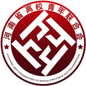 河南省高校青年聯合會 河南省高校青年聯合會