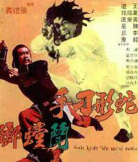 蛇形刁手斗螳螂 蛇形刁手斗螳螂