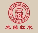 木緣紅木 木緣紅木