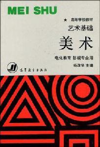 藝術基礎美術 藝術基礎美術