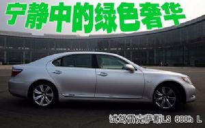 雷克薩斯LS600
