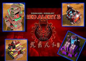 天朝[紅色警戒3mod龍霸天下新增陣營]