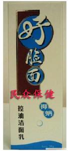好臉面控油潔面乳 好臉面控油潔面乳