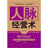 人脈經營術 人脈經營術