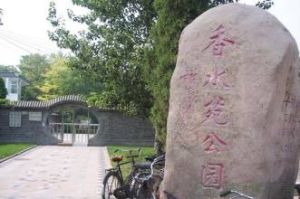 香水苑公園 香水苑公園