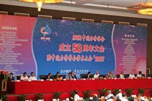 中國力學學會成立五十周年