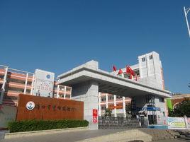 海口市秀峰實驗學校 海口市秀峰實驗學校