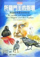 所羅門王指環 所羅門王指環