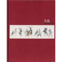 《關良京戲人物水墨畫》