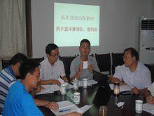 長豐縣國中男子籃球賽領隊、裁判會議