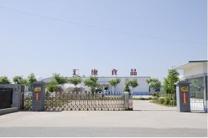 山東匯康食品有限公司廠區