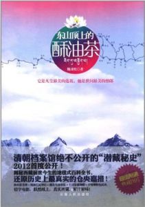 東山頂上的酥油茶 東山頂上的酥油茶