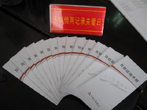 珍愛信用，呵護“經濟身份證”