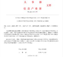 國人部發 [2003] 39 號檔案