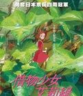 借東西的Arrietty 借東西的Arrietty