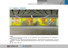 蘇州軌道交通4號線車站藝術牆