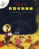 我要找到朗朗 我要找到朗朗