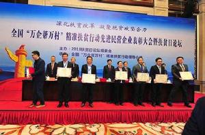 萬企幫萬村 萬企幫萬村