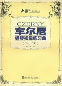 車爾尼鋼琴初級練習曲 車爾尼鋼琴初級練習曲