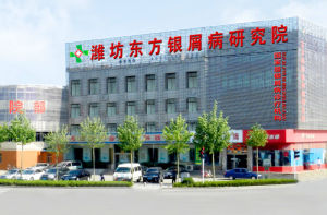 濰坊銀康醫院 濰坊銀康醫院
