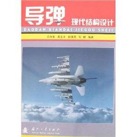 飛彈維修專業 飛彈維修專業