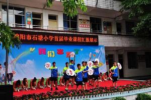 石塘鎮國小 石塘鎮國小