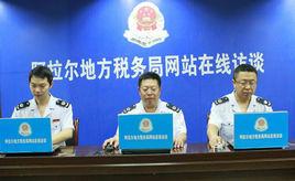 阿拉爾市地方稅務局 阿拉爾市地方稅務局