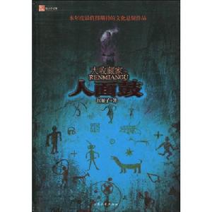 大收藏家之人面鼓 大收藏家之人面鼓