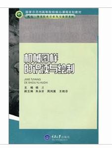 機械圖樣的識讀與繪製 機械圖樣的識讀與繪製