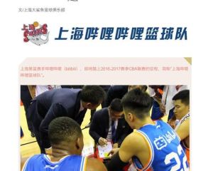 上海嗶哩嗶哩籃球隊