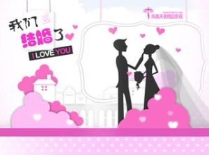 《我們結婚了青春版》 《我們結婚了青春版》