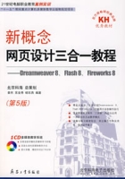 新概念網頁設計三合一教程