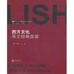 西方文化英文經典選讀 西方文化英文經典選讀