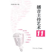 播音主持藝術11 播音主持藝術11