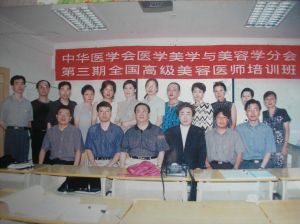 中華醫學會醫學美學與美容學分會第三期全國高級美容醫師培訓班