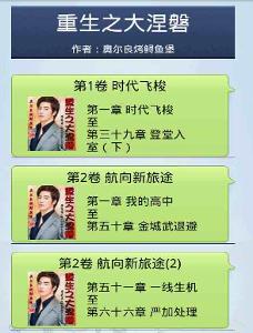 《重生之大涅磐》