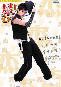 某期《星周刊》封面